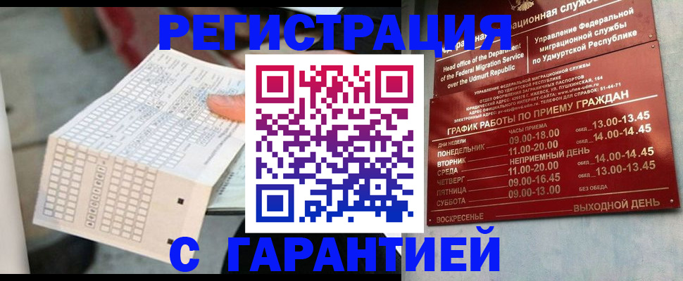 прописка иностранных граждан в Саранске