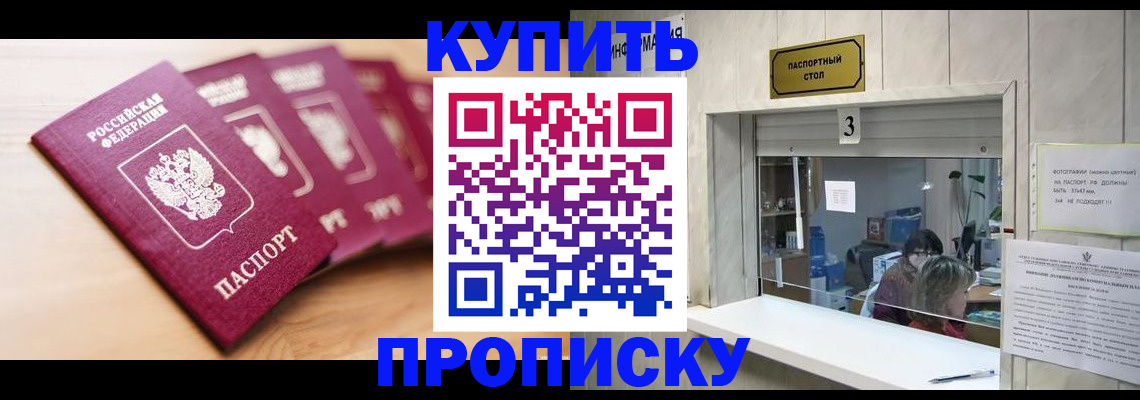 прописка от собственника в Саранске